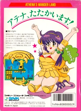 Athena (Japan) box cover back